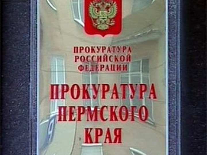 Пермская прокуратура проверит немецкое общество на предмет дискриминации