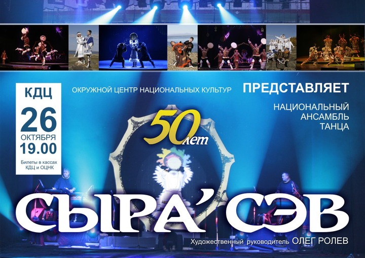 Национальный ансамбль танца "Сыра-сэв" празднует юбилей
