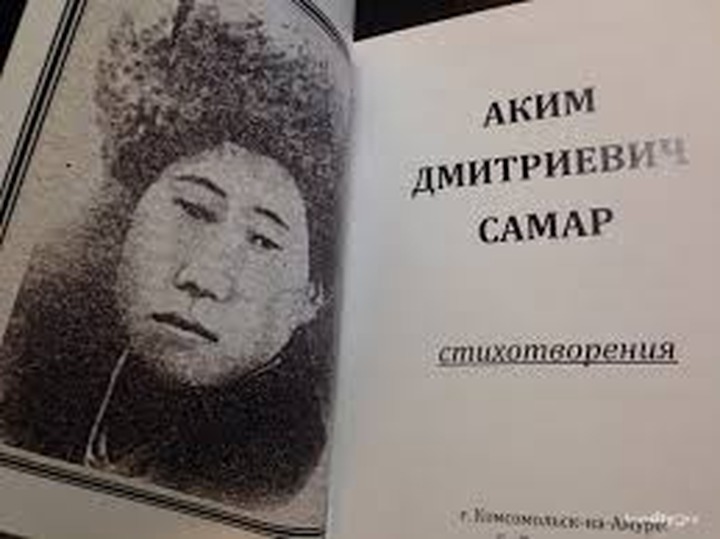 В Хабаровском крае вышел сборник стихов нанайского поэта