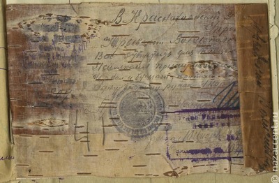 Берестяную грамоту 1921 года представили в Твери