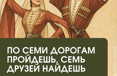 Осетинские пословицы: сила духа и мудрость предков