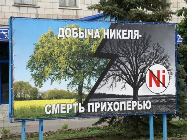 Донские казаки призвали Путина остановить добычу никеля в Прихоперье
