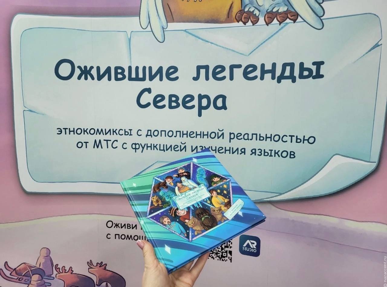 На Ямале вышел сборник этнокомиксов "Ожившие легенды Севера"