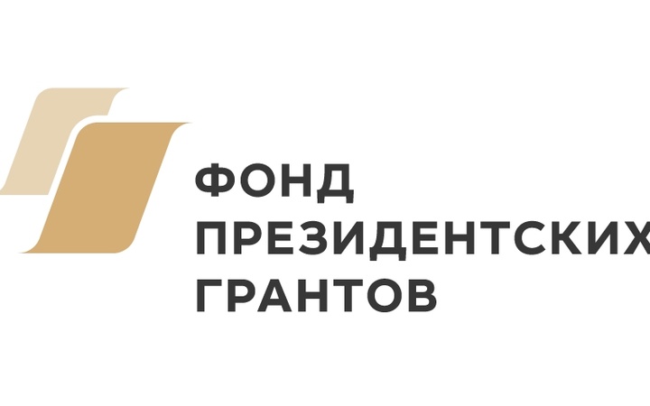 Первый в этом году конкурс президентских грантов стартует в феврале