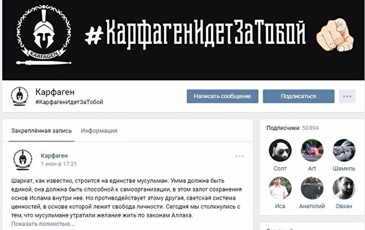 Травивший чеченок без хиджабов паблик "Карфаген" заблокирован за экстремизм