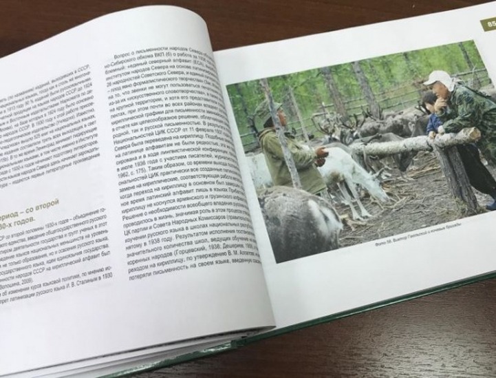 Книга об эвенкийском языке стала лучшей в Красноярском крае