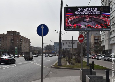 В Москве появились билборды ко Дню памяти жертв геноцида армян