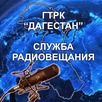 ГТРК Дагестан