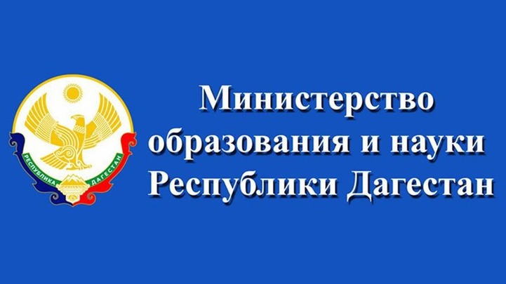 В Дагестане разрабатывают концепцию преподавания родных языков и литератур