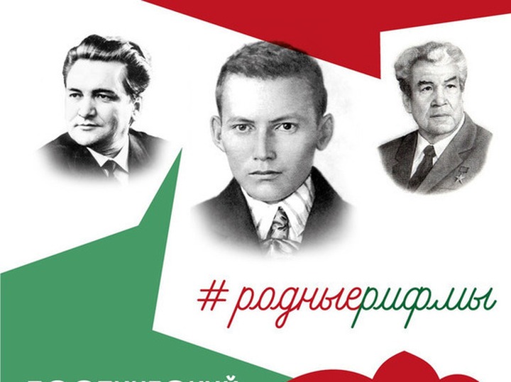 #РодныеРифмы: жителям Татарстана предлагают прочитать стихотворение на родном языке