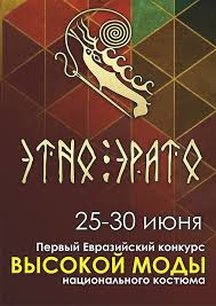 Первый Евразийский конкурс национального костюма "Этно-Эрато" открылся в Якутске