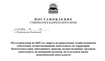 На Камчатке иностранцам запретили работать в образовании, туризме и еще 13 областях