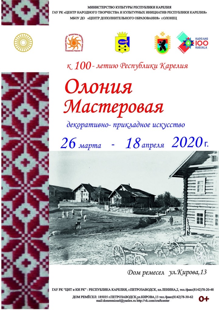 Промыслы Олонецкого района покажут на выставке в Доме ремесел Петрозаводска