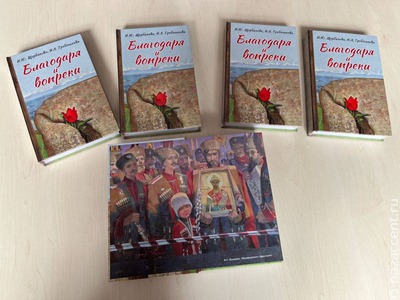 На Ставрополье вышла книга о возрождении казачества