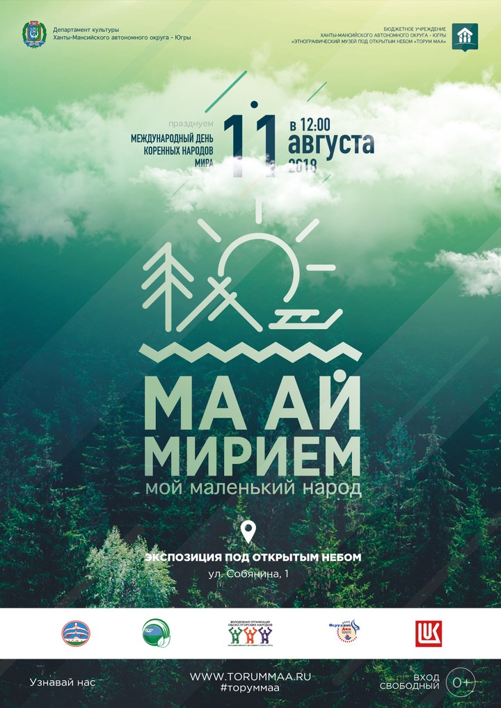 Праздник "Ма ай мирием" пройдет в Торум Маа в День коренных народов