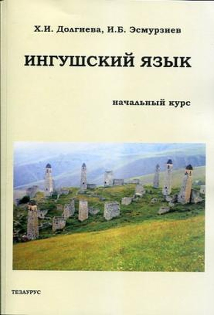 ГУВД: В Кузбассе пресекли деятельность межэтнической преступной группировки "Ингуши"