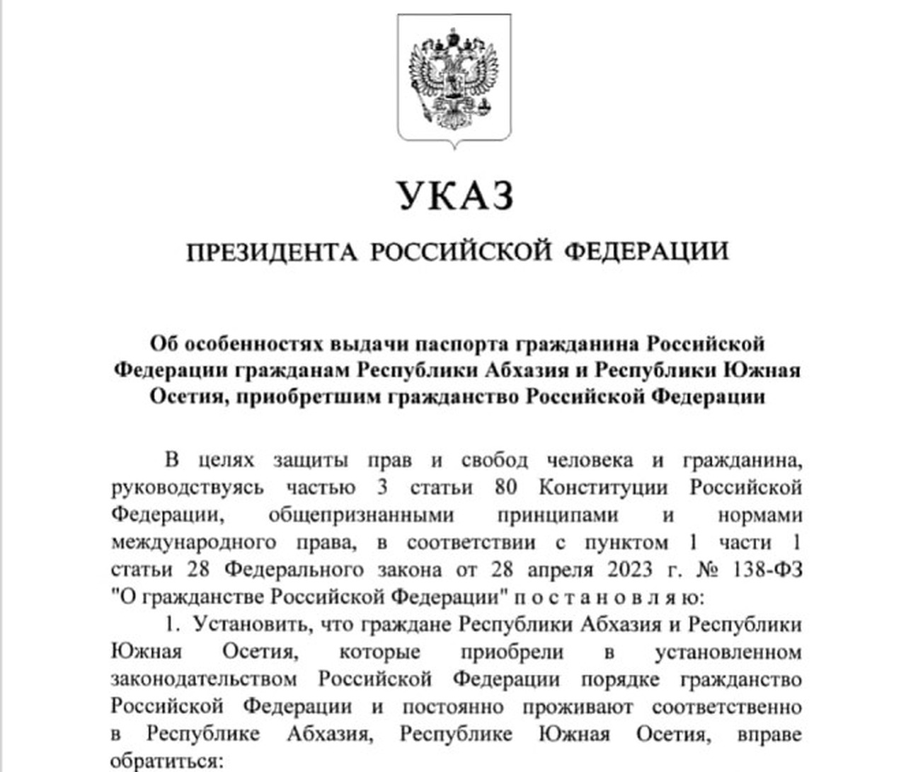 Владимир Путин подписал указ о российских паспортах для жителей Южной Осетии и Абхазии