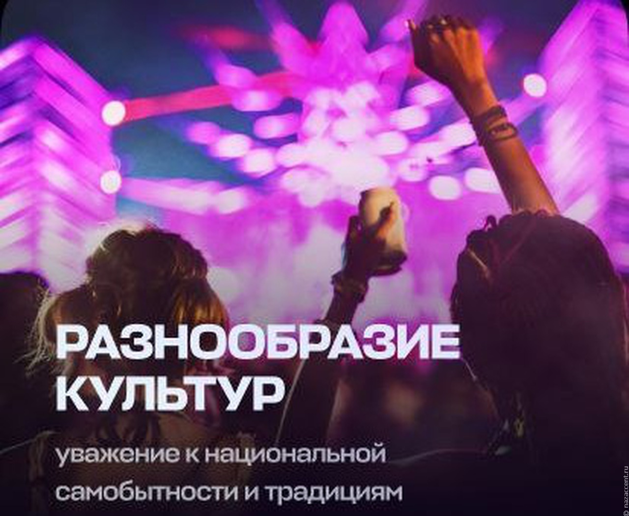 Цель "Интервидения" - знакомство с культурой и традициями разных народов