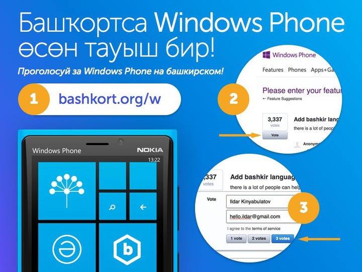 Пользователи потребовали добавления башкирского языка в Windows Phone