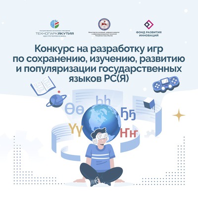 В Якутии наградили победителей конкурса на разработку языковых игр
