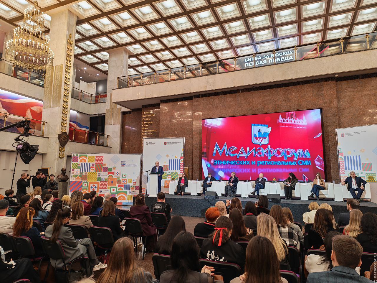 В Москве открылся Медиафорум этнических и региональных СМИ