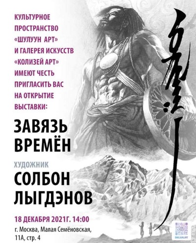 Выставка графики по мотивам бурятского эпоса пройдет в Москве