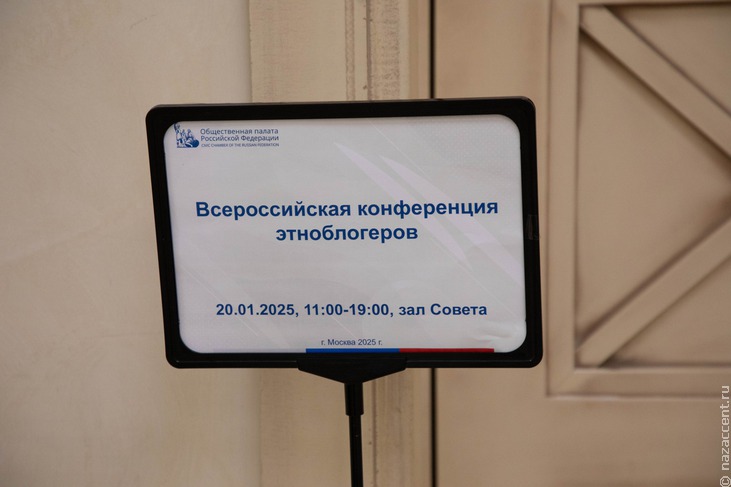 Итоговая конференция проекта "О стране с любовью" в Москве - Национальный акцент