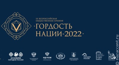 Оргкомитет премии "Гордость нации" продлил прием заявок до 10 октября