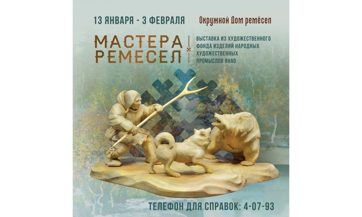 Выставка ремесел коренных народов Ямала откроется в Салехарде