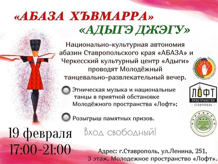 Национально-культурные организации Ставрополя зовут жителей города на танцы