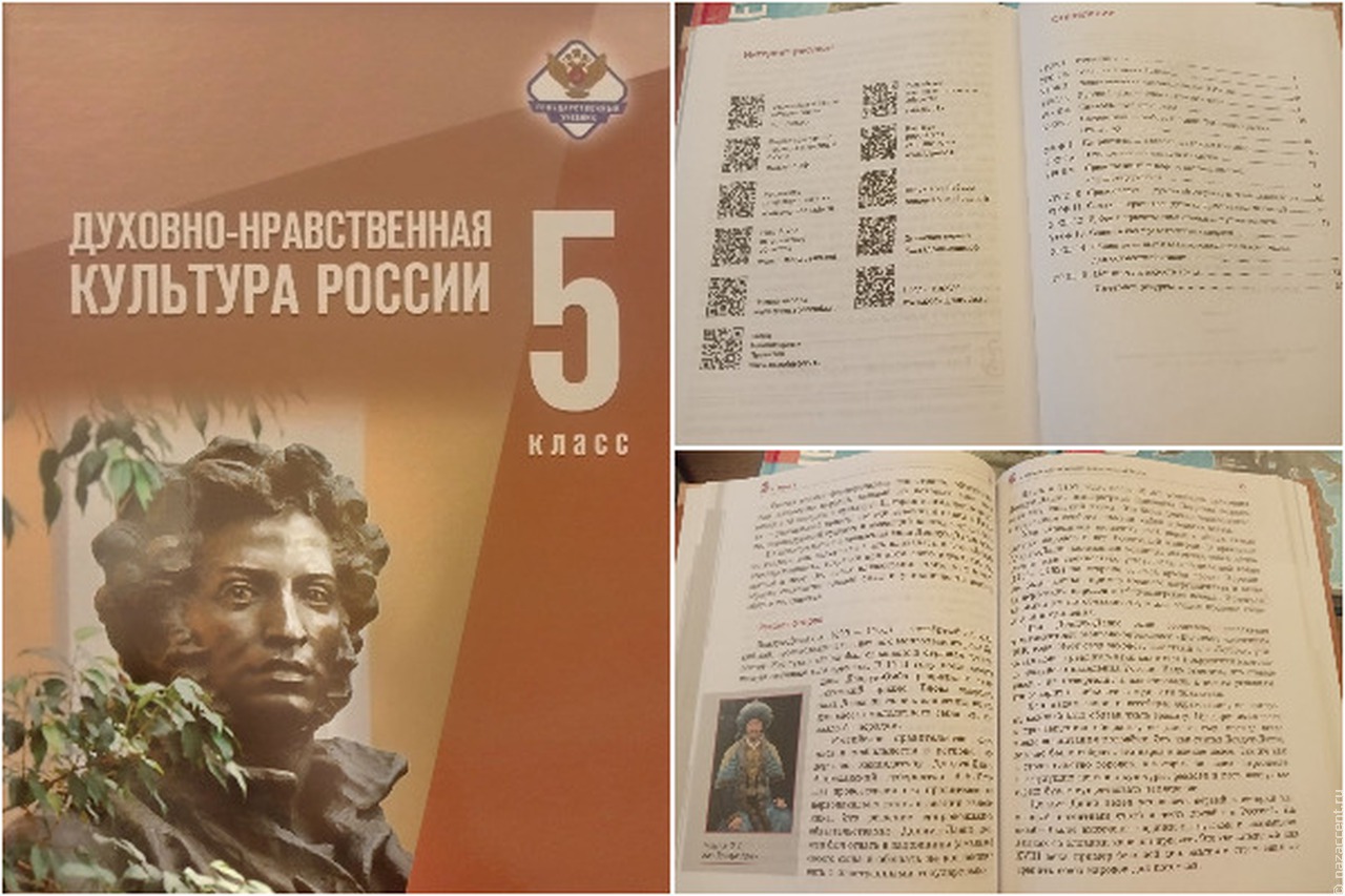 Стало известно, что вошло в учебник "Духовно-нравственная культура России"
