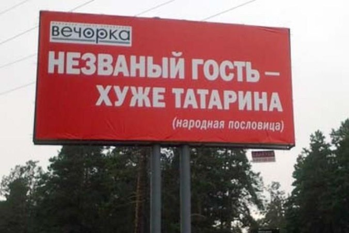 Татарские националисты сочли баннер с русской пословицей провокацией