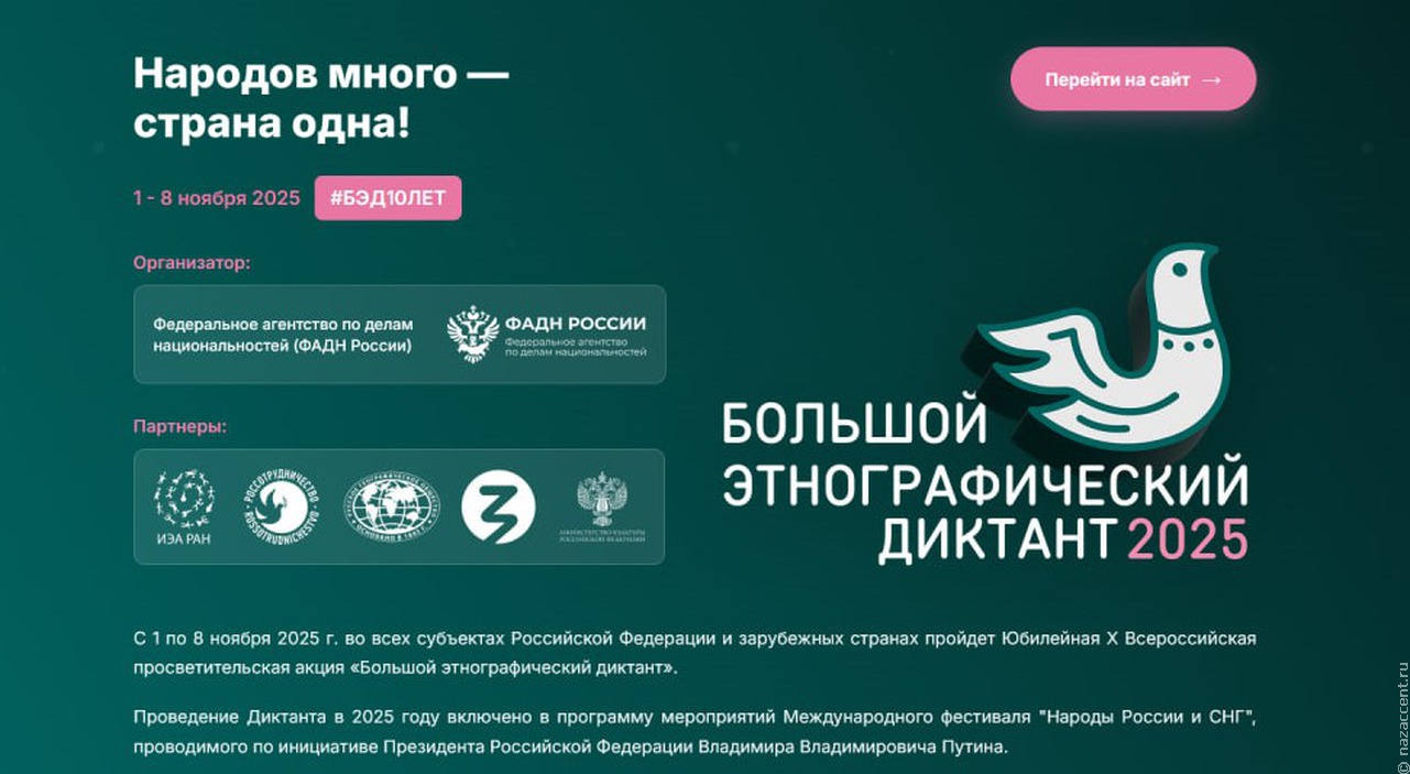 На земле и на небе: Большой этнографический диктант пройдет в России в десятый раз с 1 по 8 ноября