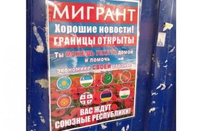 В Новосибирске появились листовки с призывами для мигрантов возвращаться в родные страны
