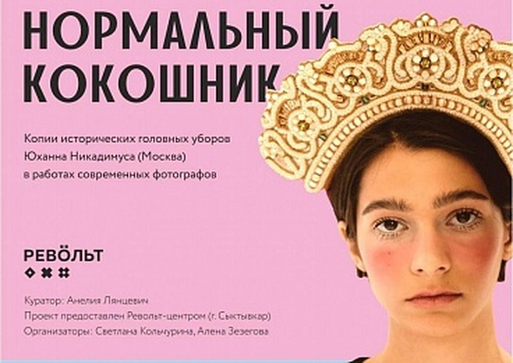 Копии старинных кокошников и фотопроекты представили на выставке в Ижевске