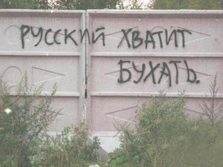Суд признал видеоролик "Русский, не пей!" антисемитским