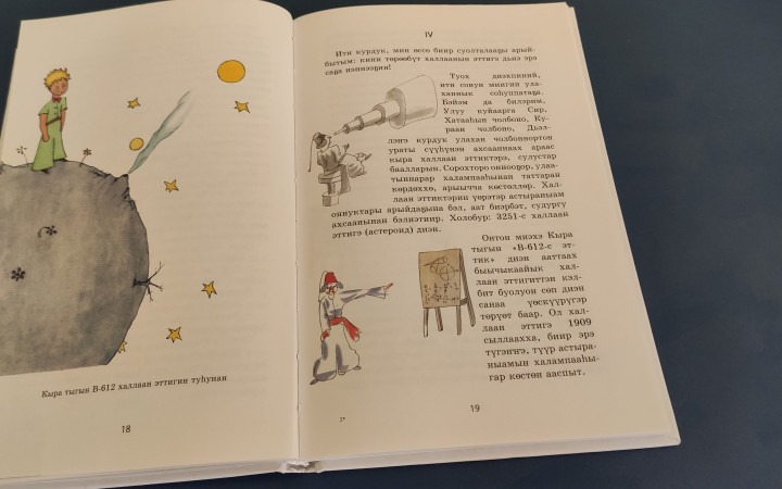 "Маленького принца" перевели на якутский язык