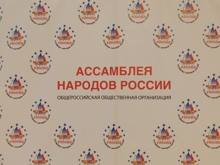 Ассамблею народов России предложили сделать грантоператором для этнокультурных НКО