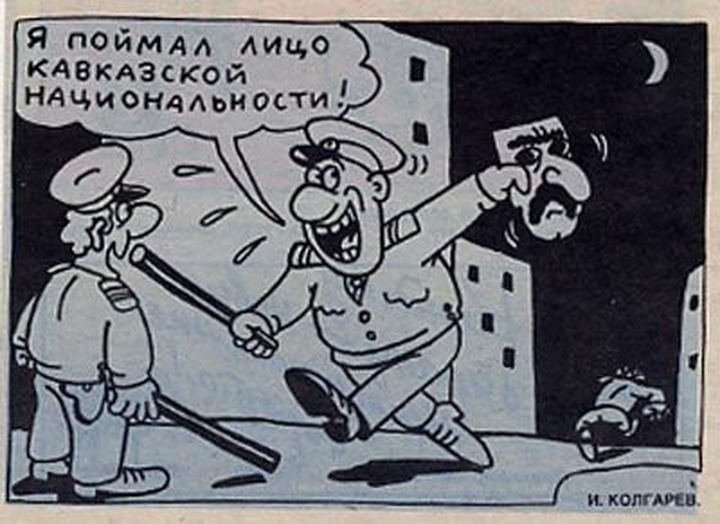 Эксперт: Формулировка "лица кавказской национальности" появилась из отчетов московской милиции