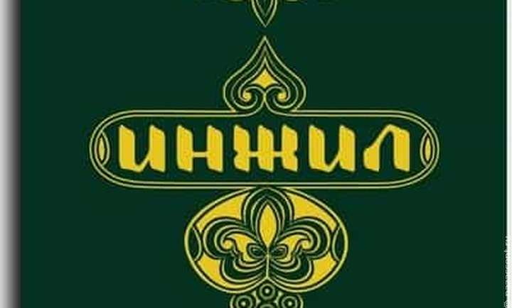 Евангелие перевели на лакский язык