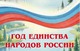 "Почта России" выпустит марки и открытки Года единства народов России