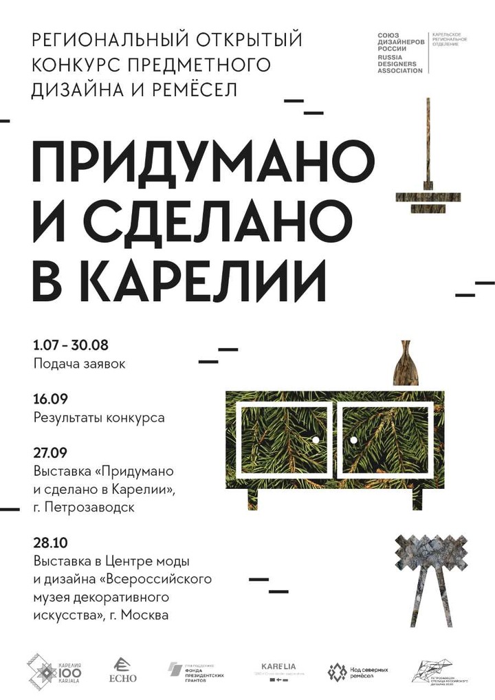 В Карелии выберут лучших ремесленников