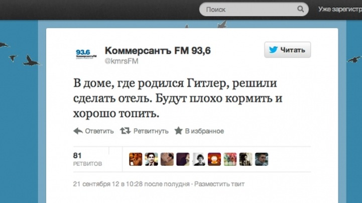 Узники фашизма будут жаловаться на "Коммерсантъ-FM" за шутку про Гитлера