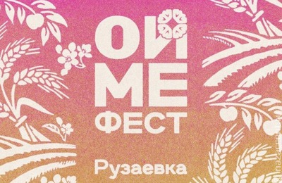 Наставник "Звука Евразии" Ежевика Чегодаева и ее группа ОЙМЕ выпустили аудиовизуальный гид