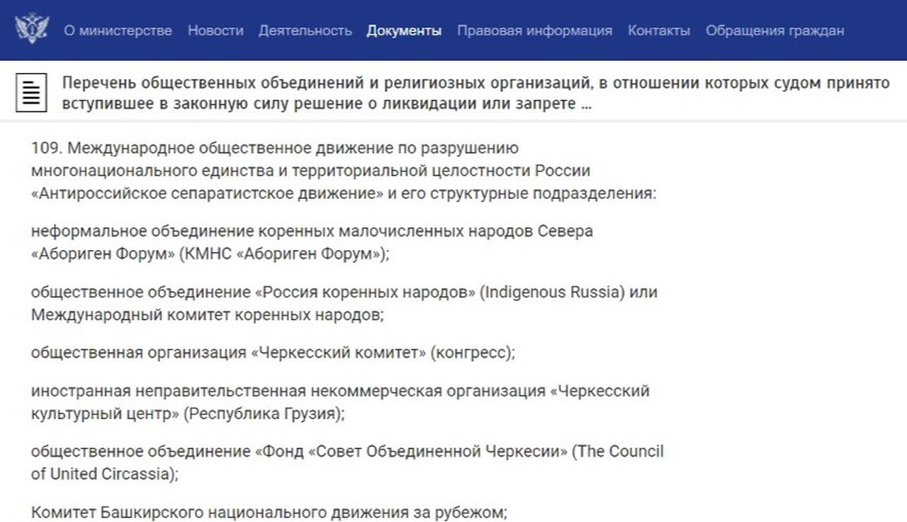 За разрушение многонационального единства Минюст РФ признал экстремистами 55 организаций