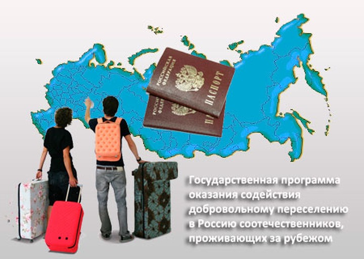 ФМС: 40% участников программы по переселению соотечественников — украинцы