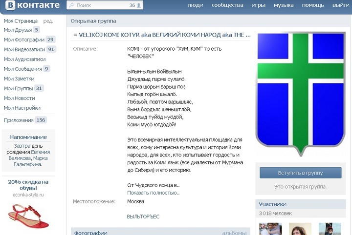 Коми имена возродятся через соцсеть "Вконтакте"