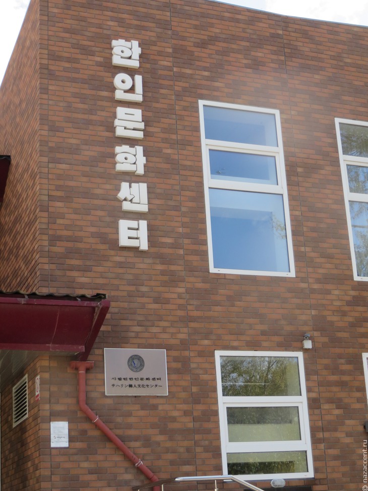 Корейский культурный центр Сахалина - Национальный акцент