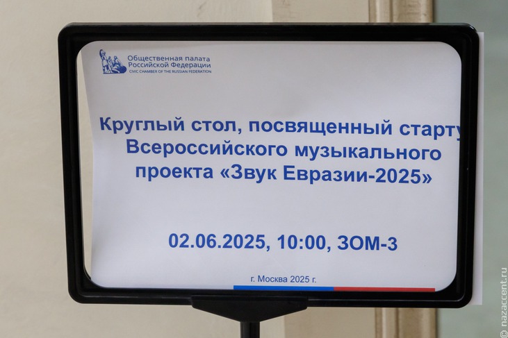 Открытие очного этапа проекта "Звук Евразии" - Национальный акцент