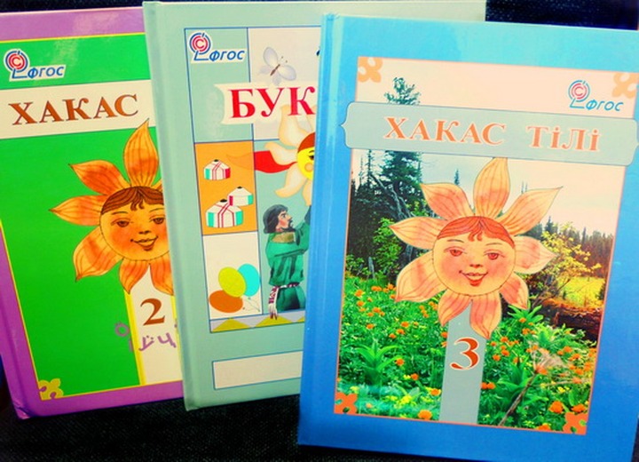 В федеральный перечень вошли учебники по хакасскому языку